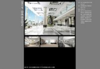 安海寧設(shè)計(jì)室 設(shè)計(jì)師家園與作品設(shè)計(jì)的完美融合