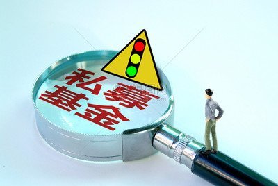 私募基金管理人備案新規深度解讀 受托管理股權投資基金的合規之道